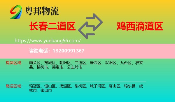 二道區(qū)到滴道區(qū)物流
