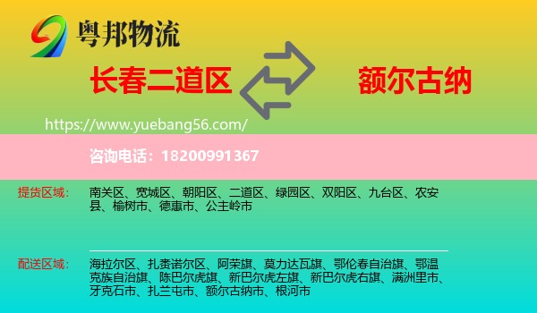 二道區(qū)到額爾古納市物流