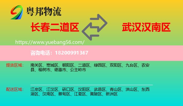 二道區(qū)到漢南區(qū)物流