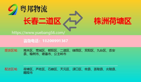 二道區(qū)到荷塘區(qū)物流
