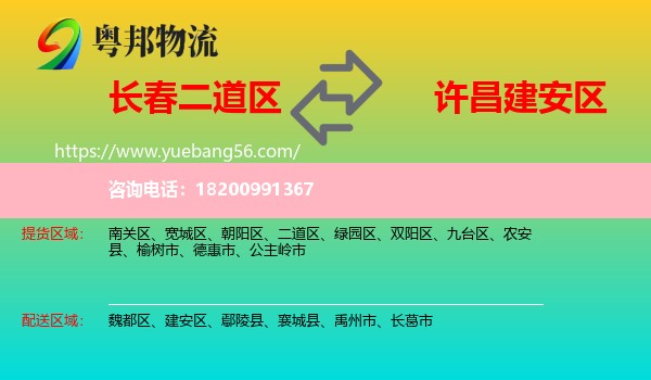 二道區(qū)到建安區(qū)物流