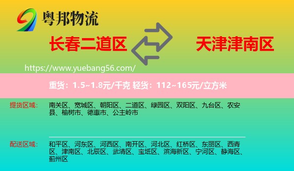 二道區(qū)到津南區(qū)物流