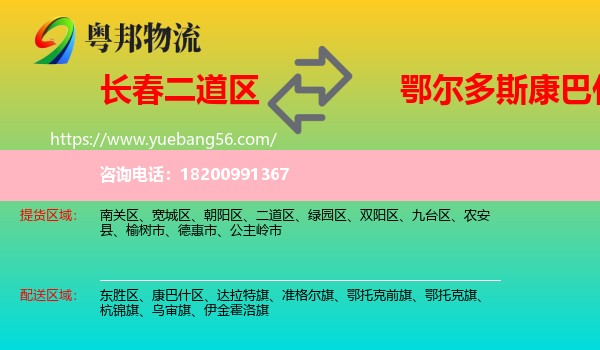 二道區(qū)到康巴什區(qū)物流