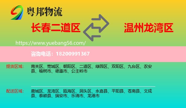 二道區(qū)到龍灣區(qū)物流