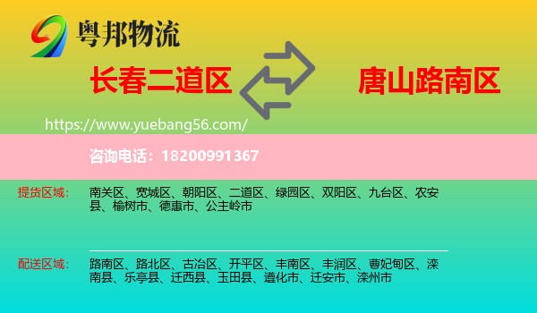 二道區(qū)到路南區(qū)物流