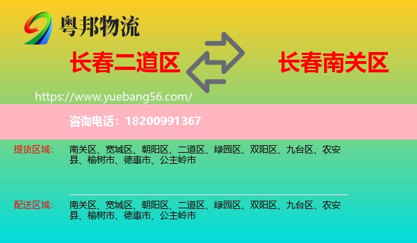 二道區(qū)到南關(guān)區(qū)物流