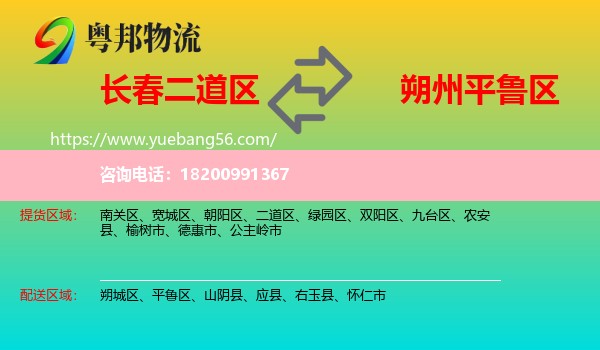 二道區(qū)到平魯區(qū)物流