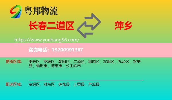 二道區(qū)到萍鄉(xiāng)物流