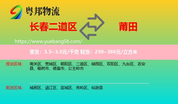 二道區(qū)到莆田物流