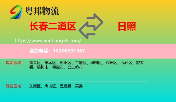 二道區(qū)到日照物流