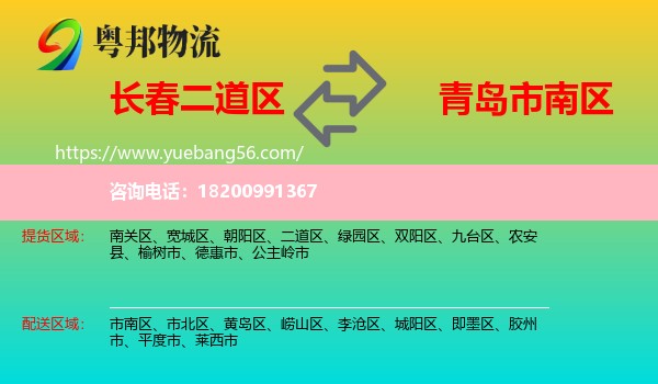 二道區(qū)到市南區(qū)物流