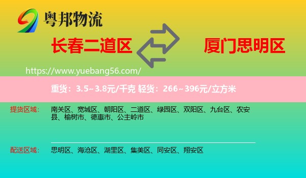 二道區(qū)到思明區(qū)物流