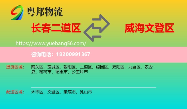二道區(qū)到文登區(qū)物流