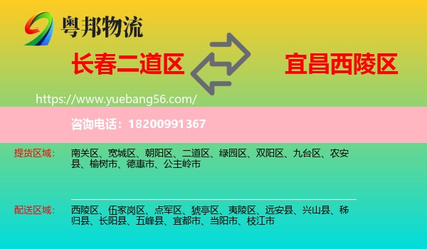 二道區(qū)到西陵區(qū)物流