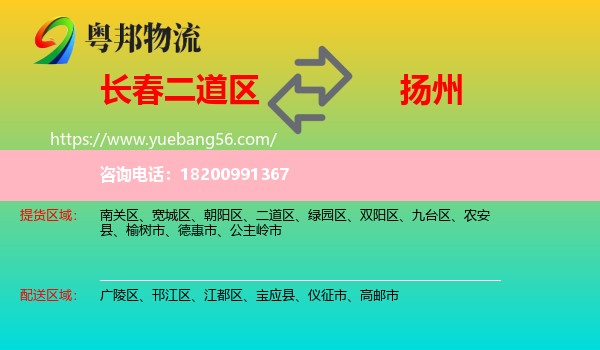 二道區(qū)到揚(yáng)州物流