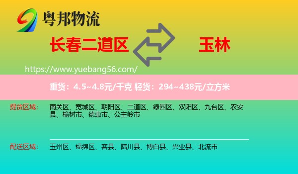 二道區(qū)到玉林物流