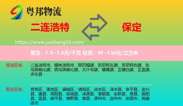 二連浩特市到保定物流