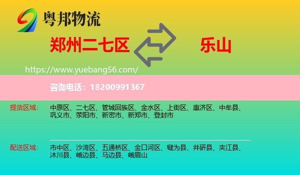 二七區(qū)到樂山物流