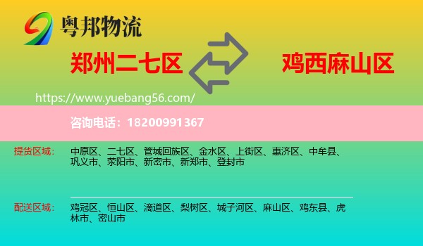 二七區(qū)到麻山區(qū)物流