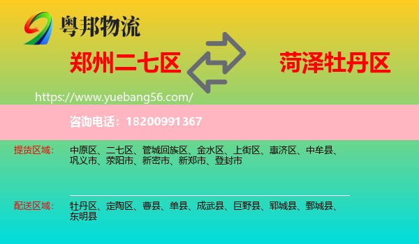二七區(qū)到牡丹區(qū)物流