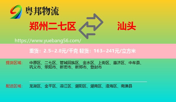 二七區(qū)到汕頭物流