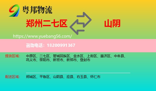 二七區(qū)到山陰縣物流