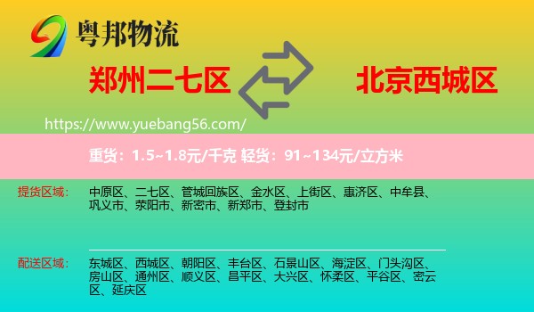 二七區(qū)到西城區(qū)物流