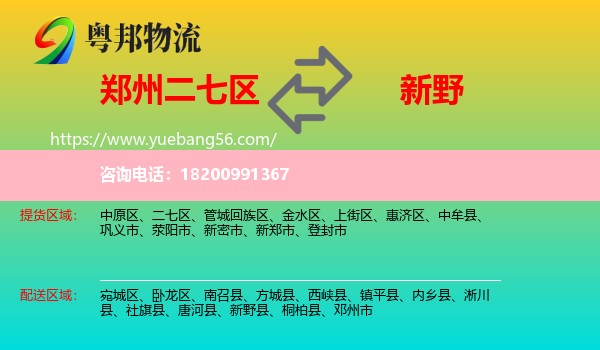 二七區(qū)到新野縣物流