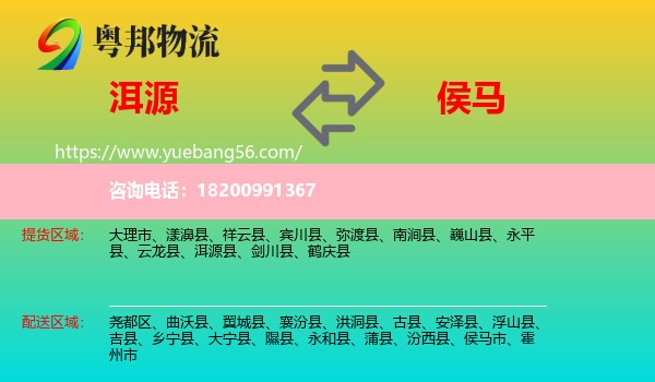 洱源縣到侯馬市物流