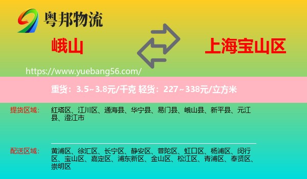 峨山縣到寶山區(qū)物流