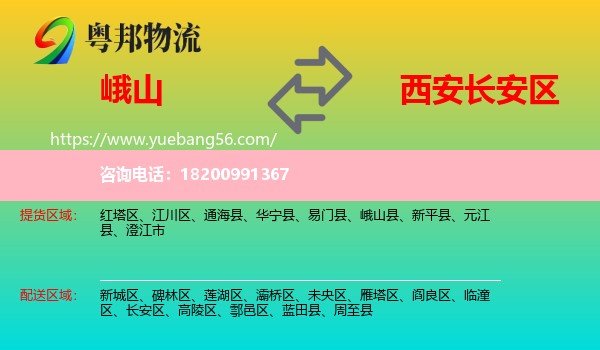 峨山縣到長安區(qū)物流