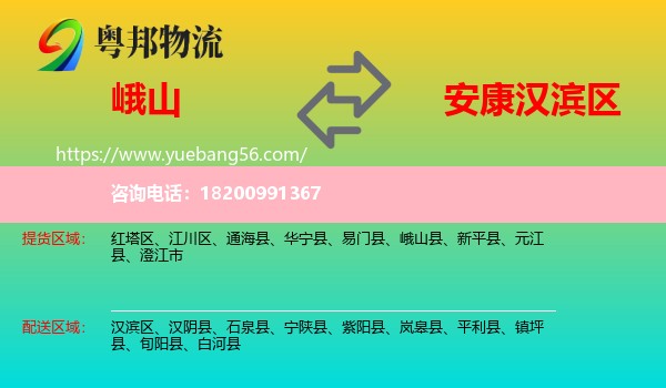 峨山縣到漢濱區(qū)物流