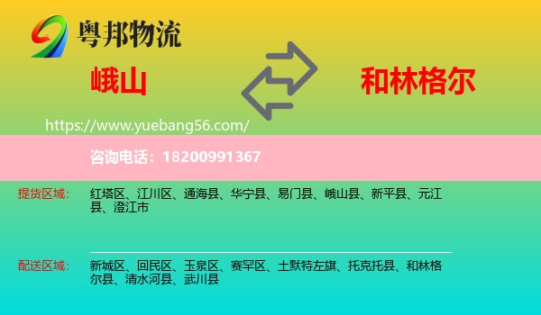 峨山縣到和林格爾縣物流