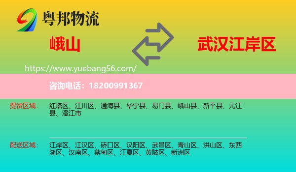 峨山縣到江岸區(qū)物流