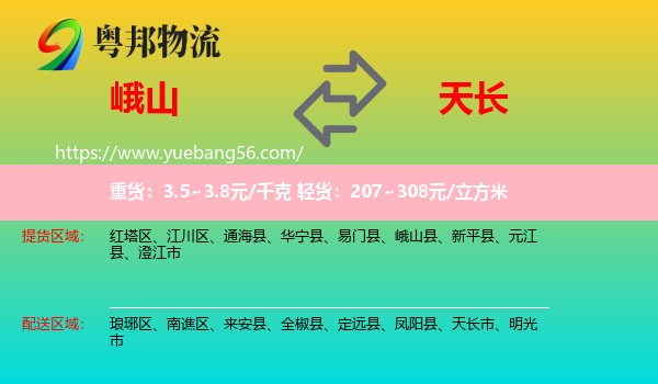 峨山縣到天長(zhǎng)市物流