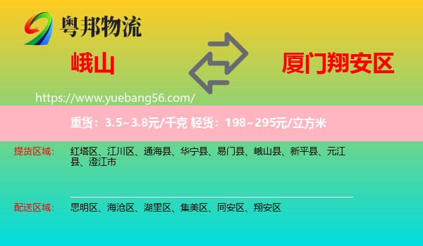 峨山縣到翔安區(qū)物流