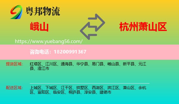 峨山縣到蕭山區(qū)物流