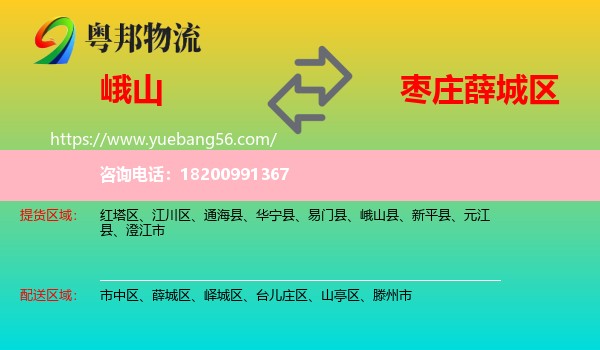 峨山縣到薛城區(qū)物流