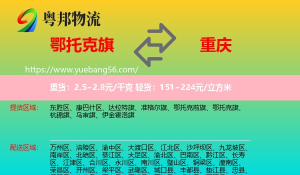 鄂托克旗到重慶物流