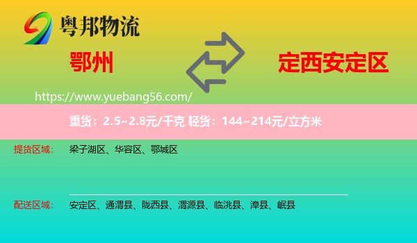 鄂州到安定區(qū)物流