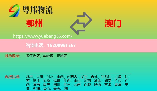 鄂州到澳門物流