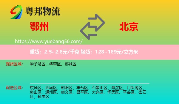 鄂州到北京物流