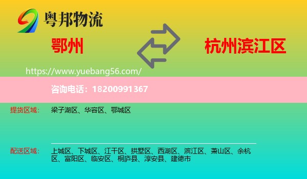 鄂州到濱江區(qū)物流