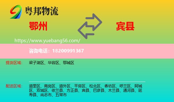 鄂州到賓縣物流