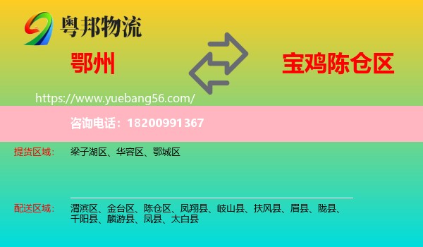 鄂州到陳倉(cāng)區(qū)物流