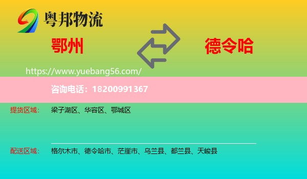 鄂州到德令哈市物流