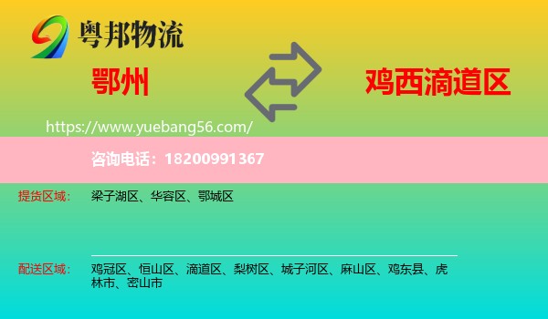 鄂州到滴道區(qū)物流