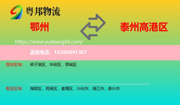 鄂州到高港區(qū)物流