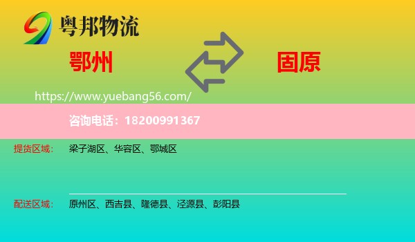 鄂州到固原物流