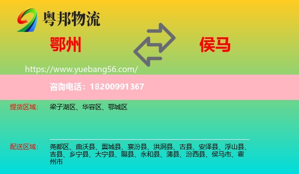 鄂州到侯馬市物流